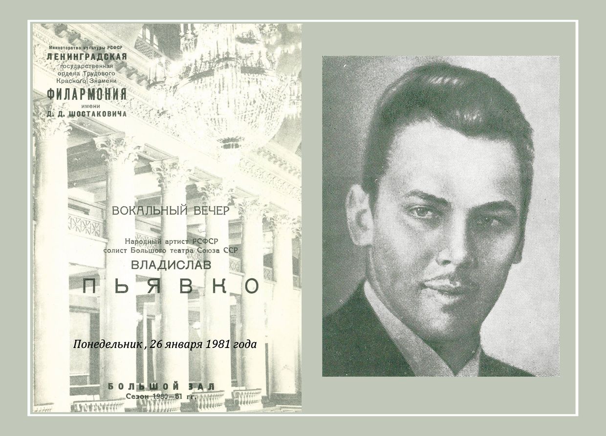 Вокальный вечер
Владислав Пьявко